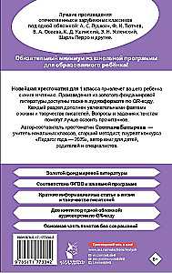 Antologia do czytania pozalekcyjnego. Klasa 1