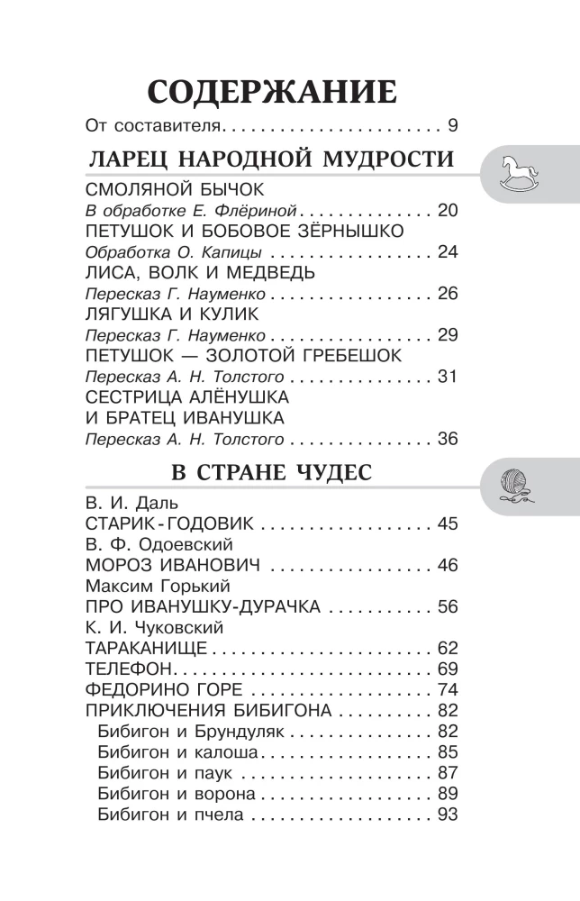 Antologia do czytania pozalekcyjnego. Klasa 1