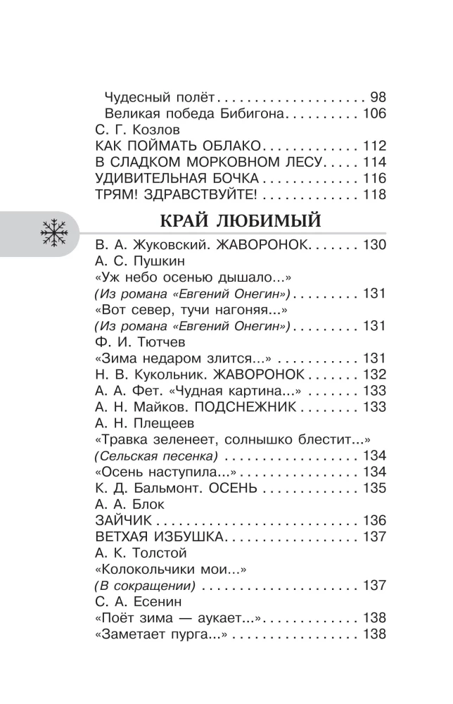 Antologia do czytania pozalekcyjnego. Klasa 1