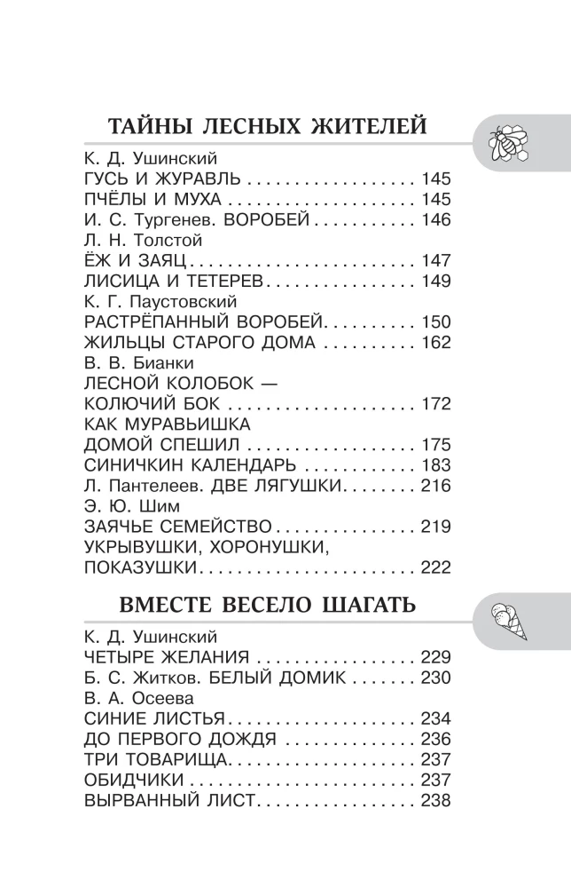 Antologia do czytania pozalekcyjnego. Klasa 1