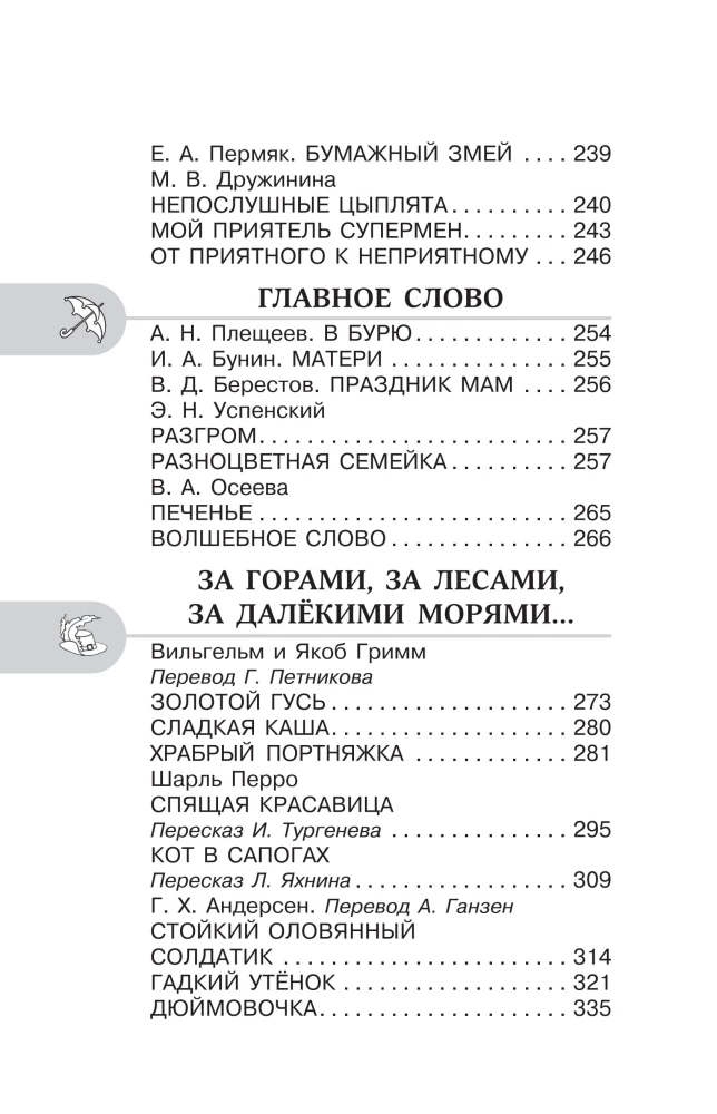 Antologia do czytania pozalekcyjnego. Klasa 1
