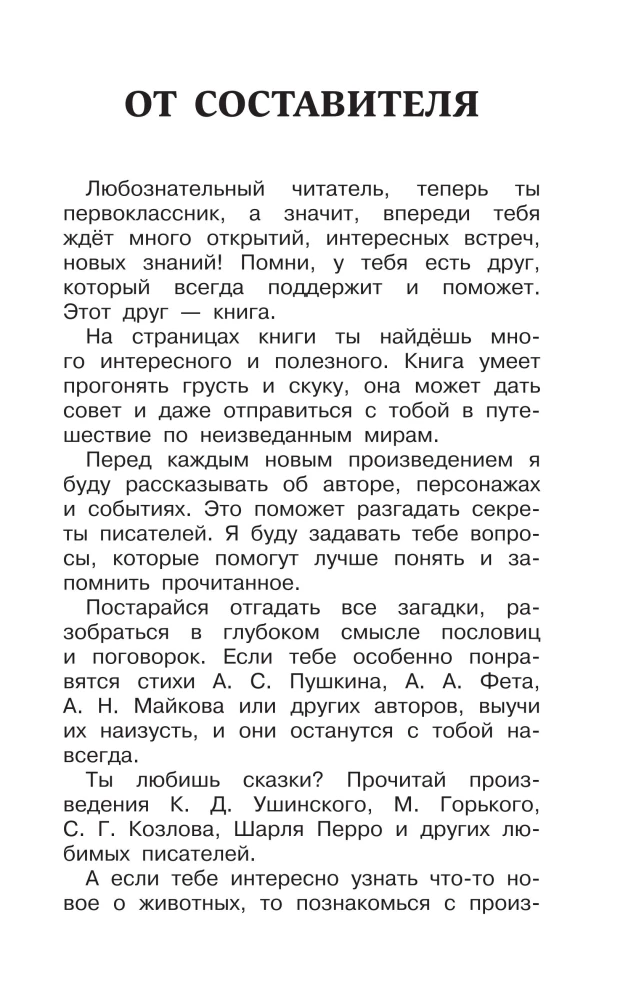 Antologia do czytania pozalekcyjnego. Klasa 1