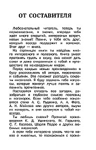 Antologia do czytania pozalekcyjnego. Klasa 1