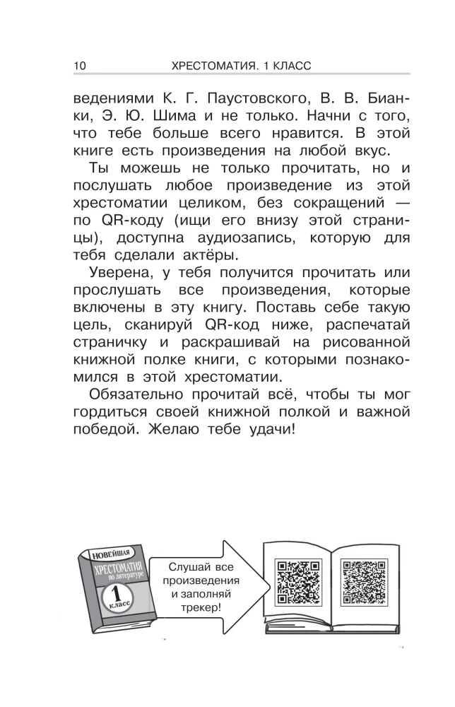 Antologia do czytania pozalekcyjnego. Klasa 1