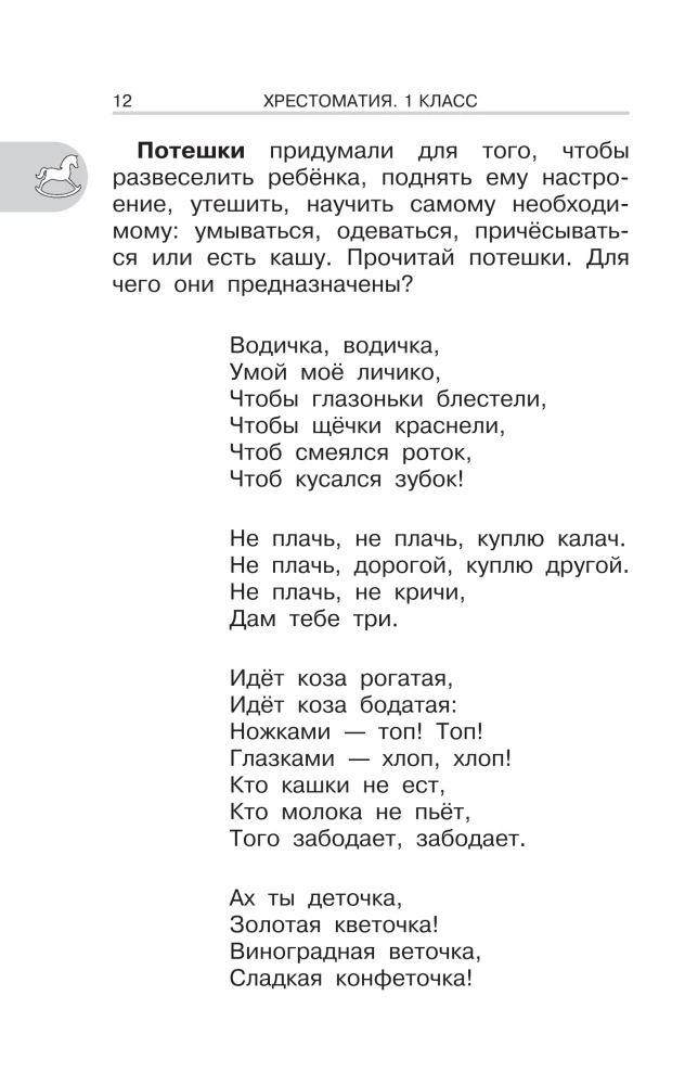 Antologia do czytania pozalekcyjnego. Klasa 1