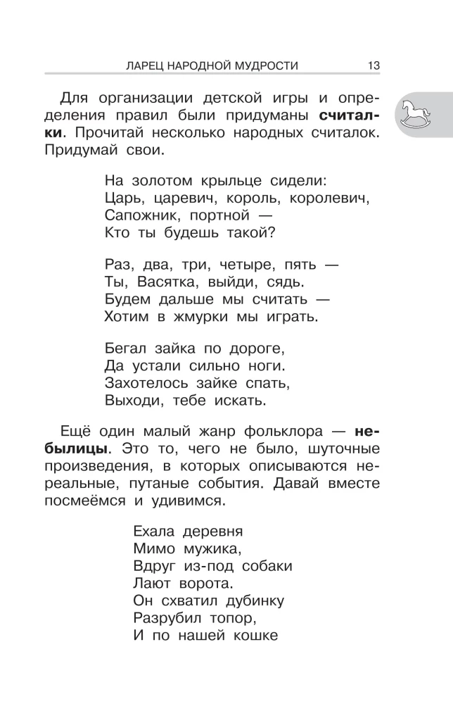 Antologia do czytania pozalekcyjnego. Klasa 1