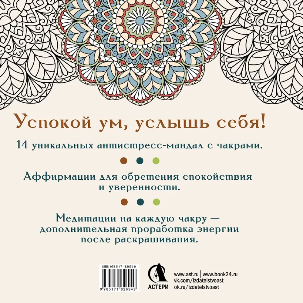 Rysuj, gdy jesteś zaniepokojony. Kolorowanka antystresowa z mandalami i afirmacjami. Dla harmonii i wewnętrznego spokoju