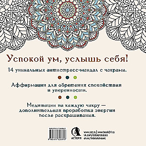 Rysuj, gdy jesteś zaniepokojony. Kolorowanka antystresowa z mandalami i afirmacjami. Dla harmonii i wewnętrznego spokoju