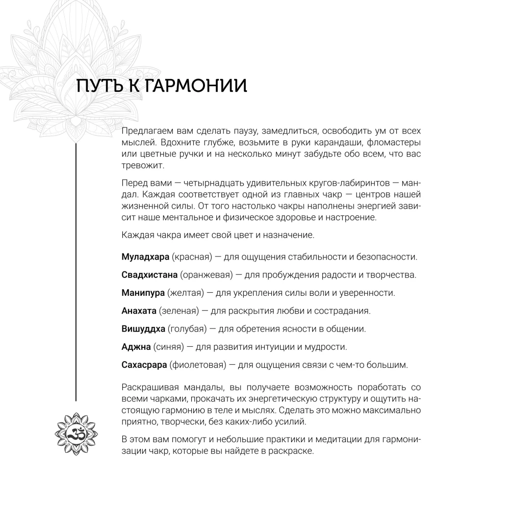 Rysuj, gdy jesteś zaniepokojony. Kolorowanka antystresowa z mandalami i afirmacjami. Dla harmonii i wewnętrznego spokoju
