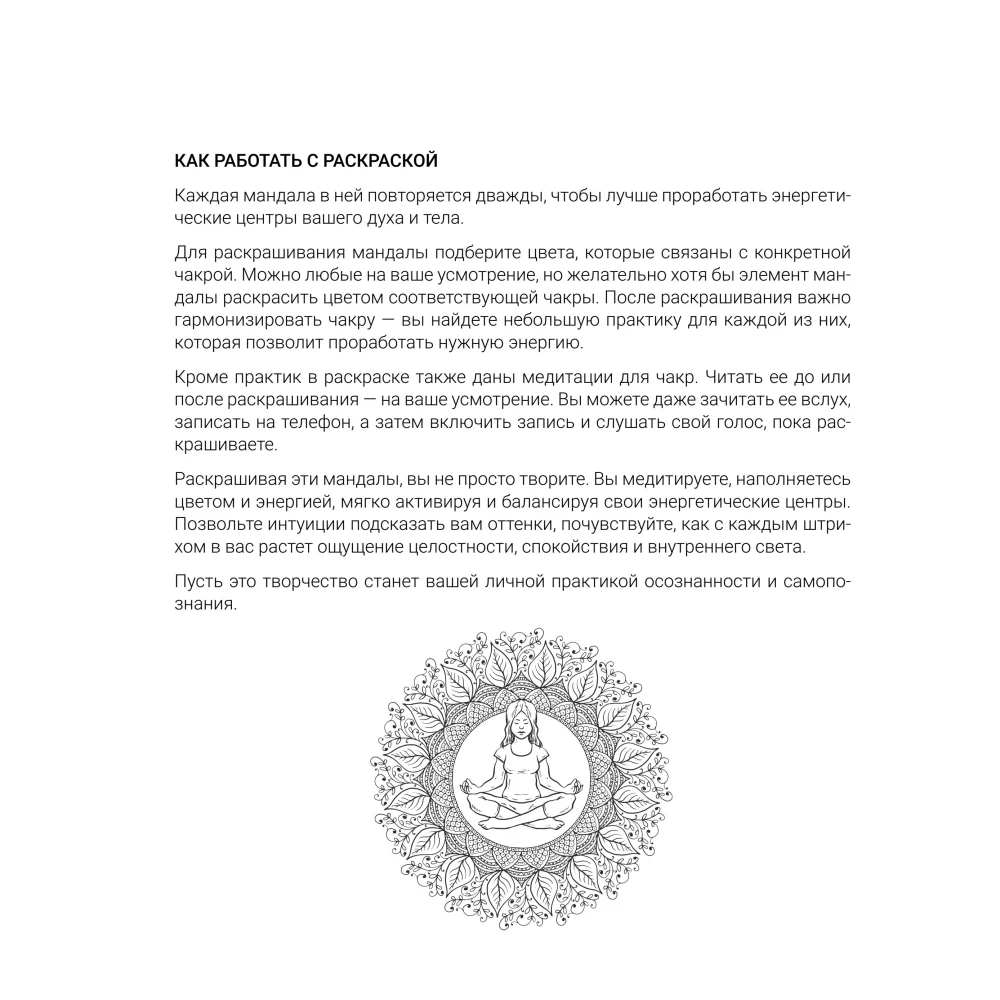 Rysuj, gdy jesteś zaniepokojony. Kolorowanka antystresowa z mandalami i afirmacjami. Dla harmonii i wewnętrznego spokoju