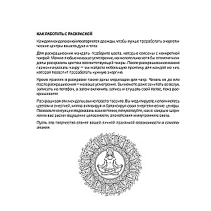 Rysuj, gdy jesteś zaniepokojony. Kolorowanka antystresowa z mandalami i afirmacjami. Dla harmonii i wewnętrznego spokoju