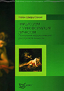 Narcissism and Personality Transformation