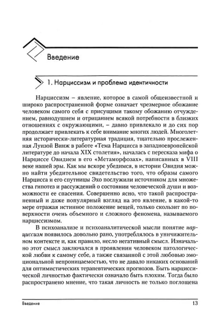 Narcissism and Personality Transformation