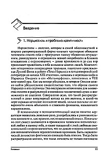 Narcissism and Personality Transformation