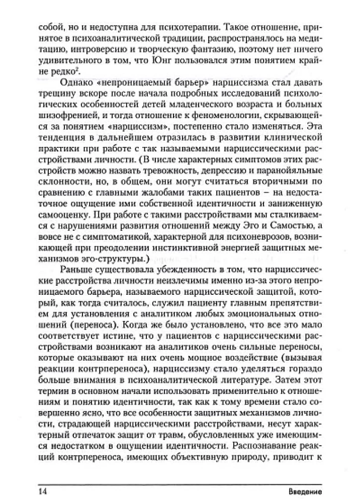 Narcissism and Personality Transformation