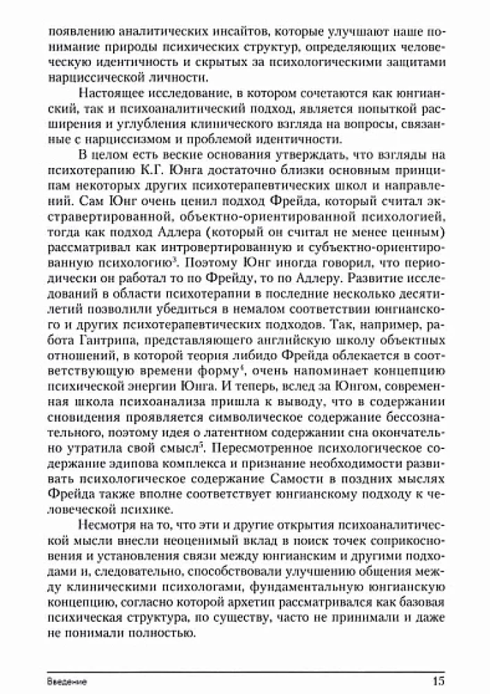 Narcissism and Personality Transformation