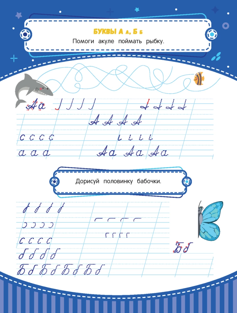 Handwriting Trainer: 6 to 7 Years: Worksheets