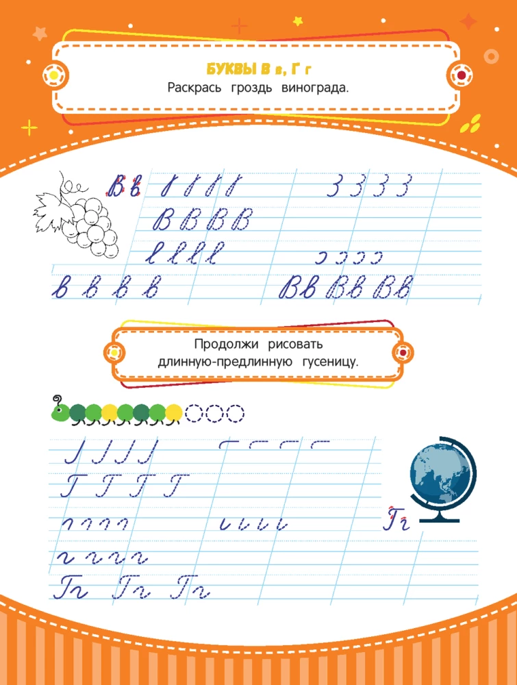 Handwriting Trainer: 6 to 7 Years: Worksheets