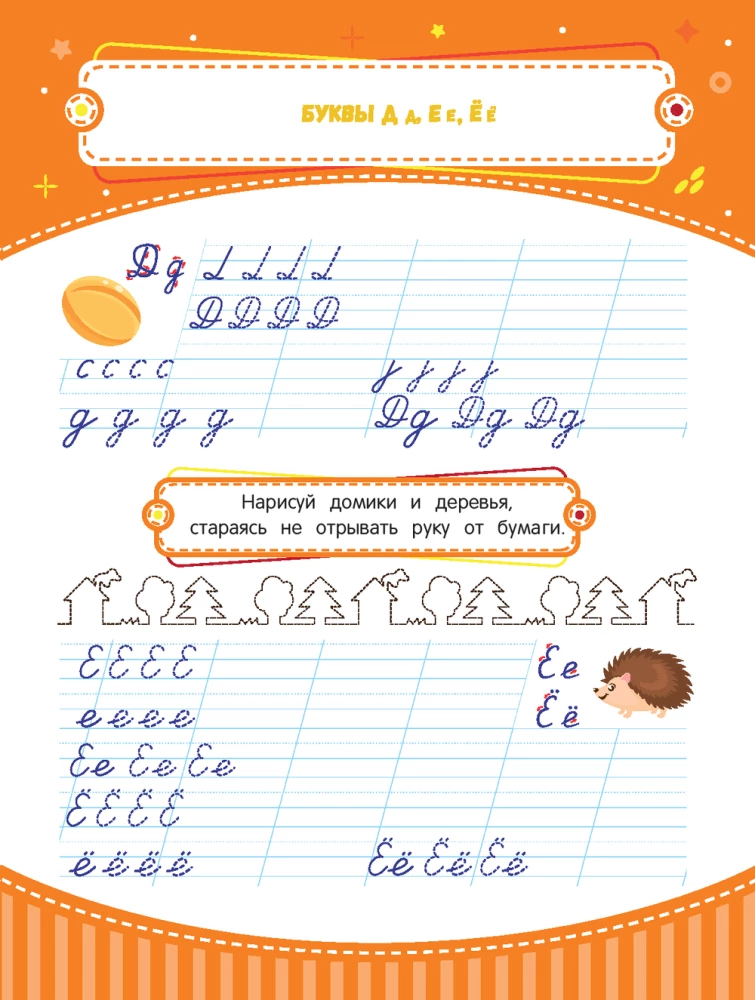 Handwriting Trainer: 6 to 7 Years: Worksheets