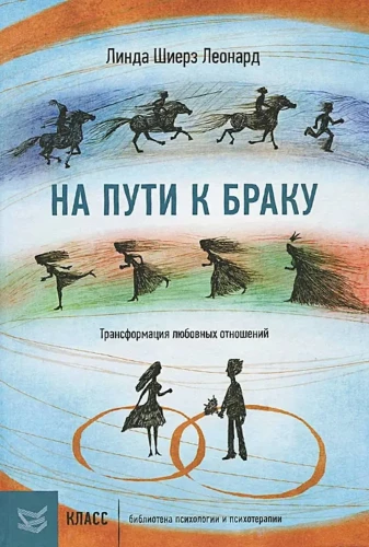 On the Way to Marriage. The Transformation of Romantic Relationships