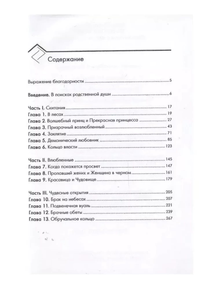 On the Way to Marriage. The Transformation of Romantic Relationships