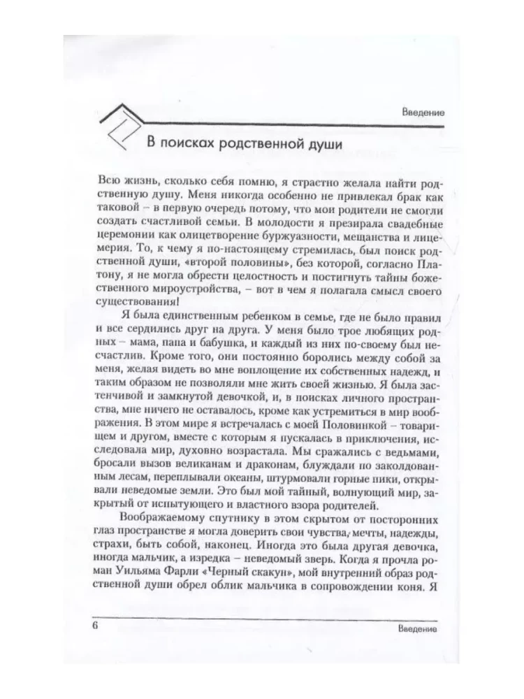 On the Way to Marriage. The Transformation of Romantic Relationships