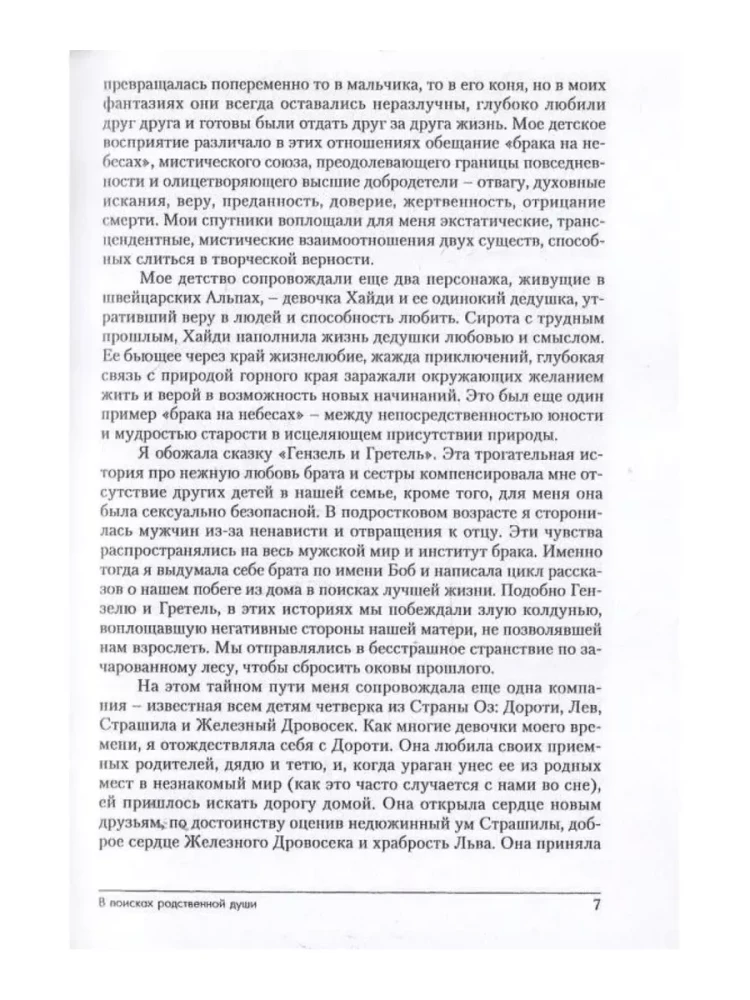 On the Way to Marriage. The Transformation of Romantic Relationships