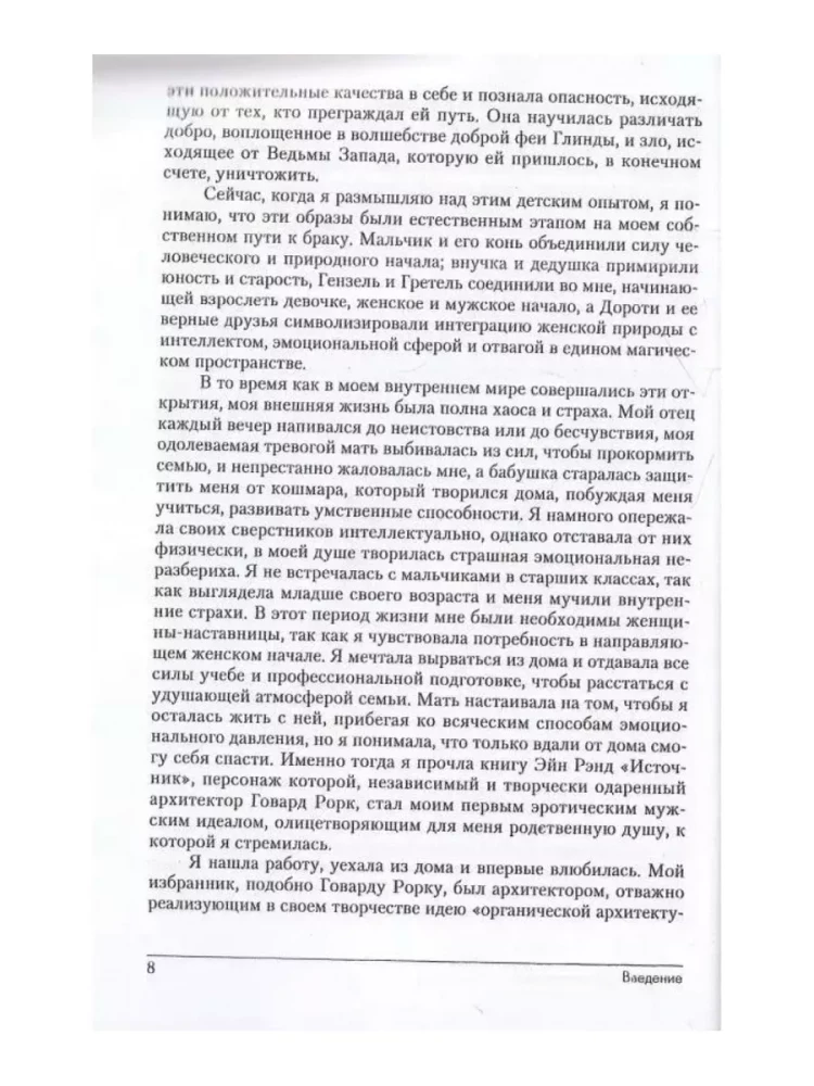 On the Way to Marriage. The Transformation of Romantic Relationships