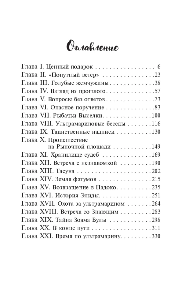 Ultramarin. Gezeichnete Realität