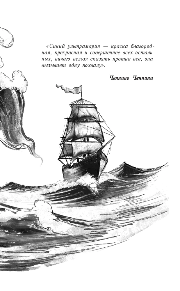 Ultramarin. Gezeichnete Realität