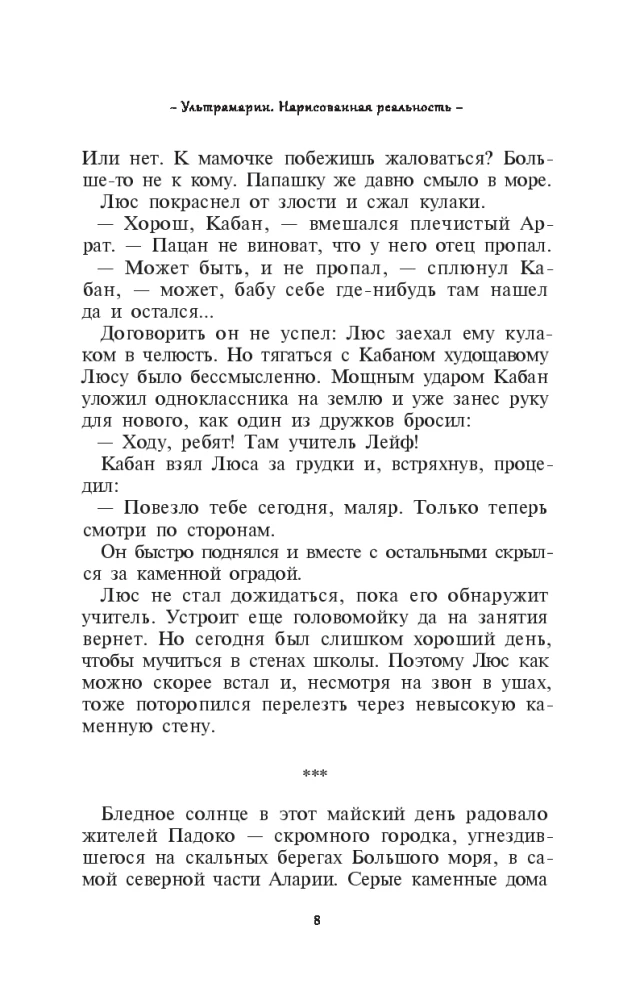 Ultramarin. Gezeichnete Realität