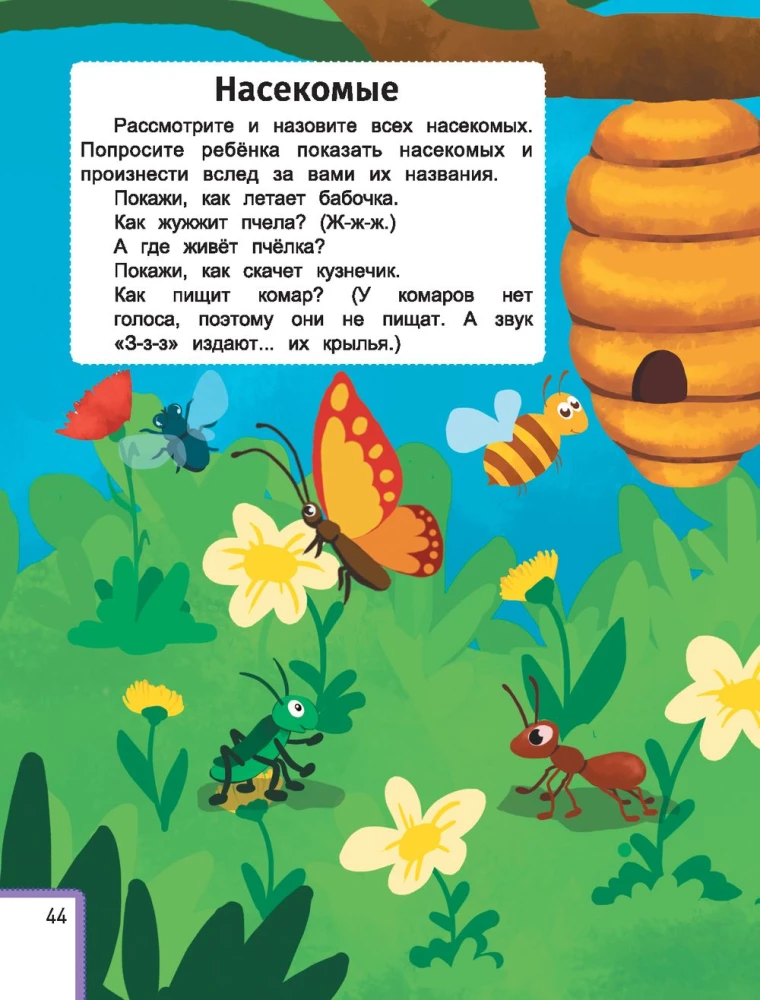 Smart Child. 1-2 Years