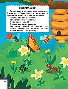 Smart Child. 1-2 Years