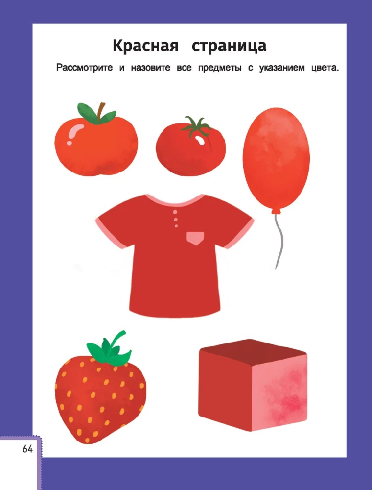 Smart Child. 1-2 Years