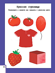 Smart Child. 1-2 Years