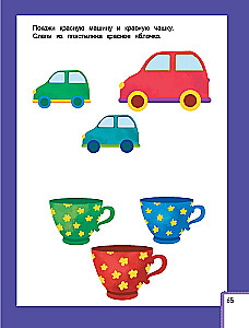 Smart Child. 1-2 Years