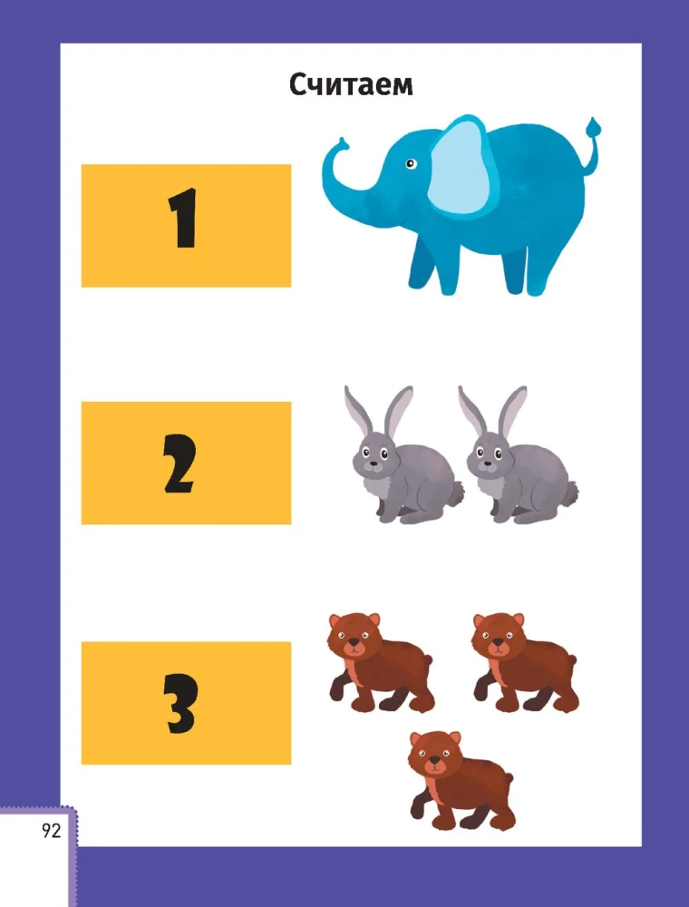 Smart Child. 1-2 Years