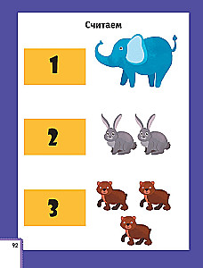 Smart Child. 1-2 Years