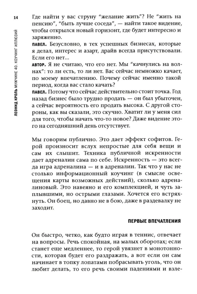 Мужчине 40. Коучинг иллюзий