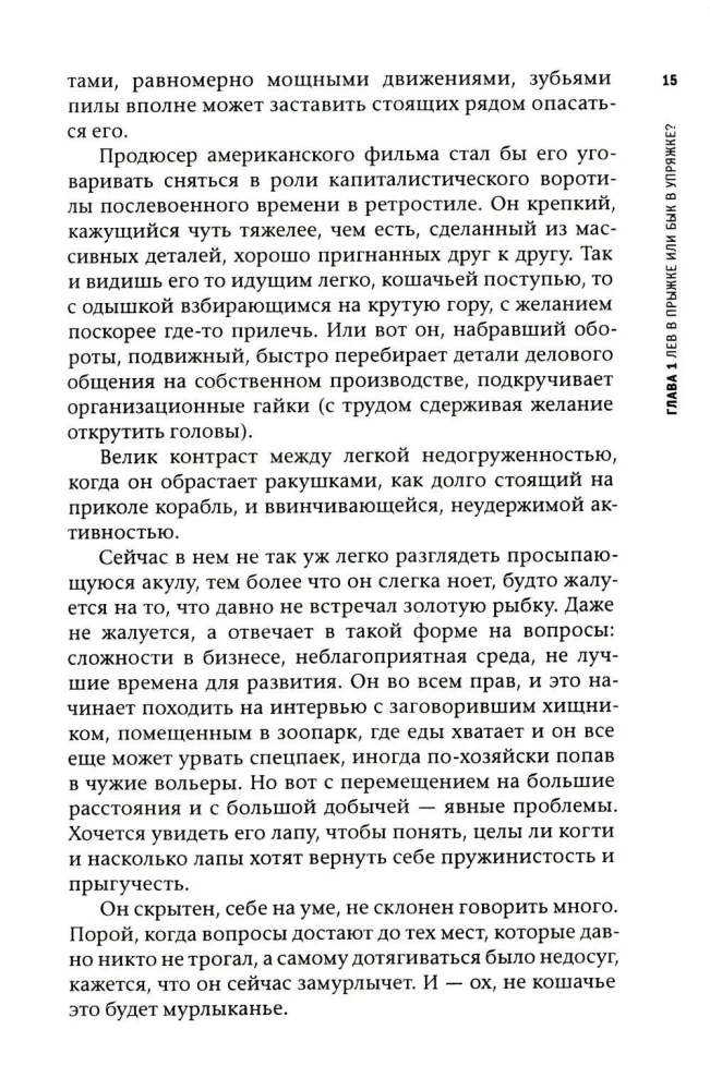 Мужчине 40. Коучинг иллюзий