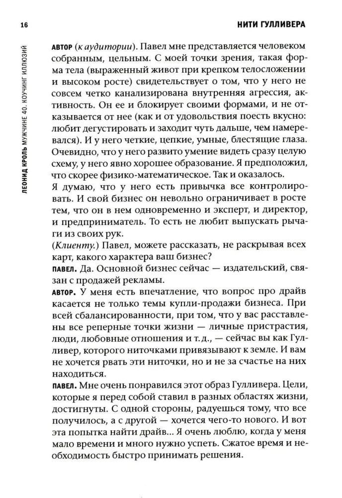 Мужчине 40. Коучинг иллюзий