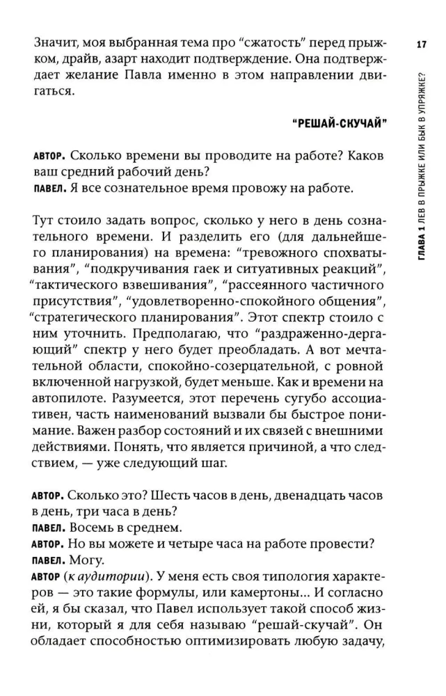 Мужчине 40. Коучинг иллюзий