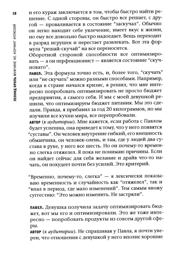 Мужчине 40. Коучинг иллюзий