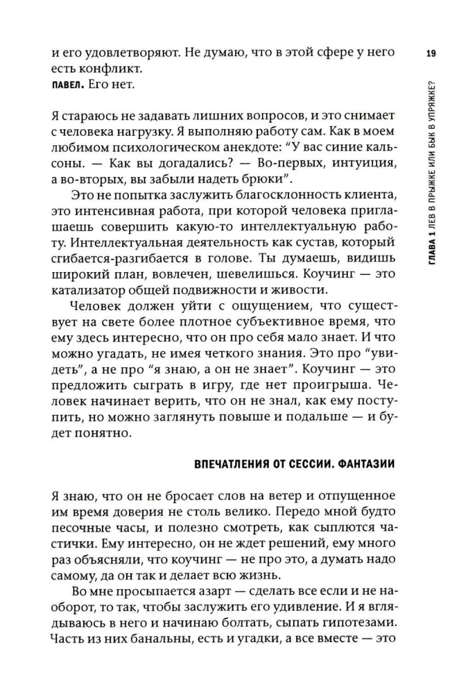 Мужчине 40. Коучинг иллюзий