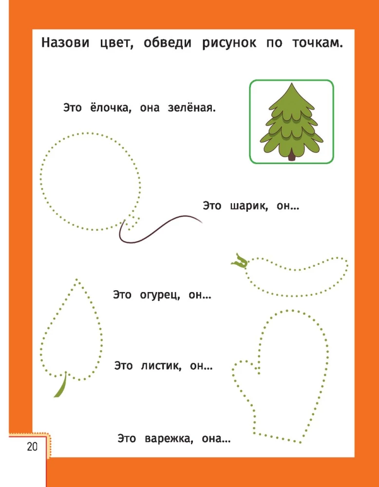 Smart Child. 2-3 Years