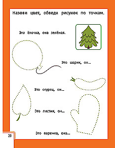 Smart Child. 2-3 Years