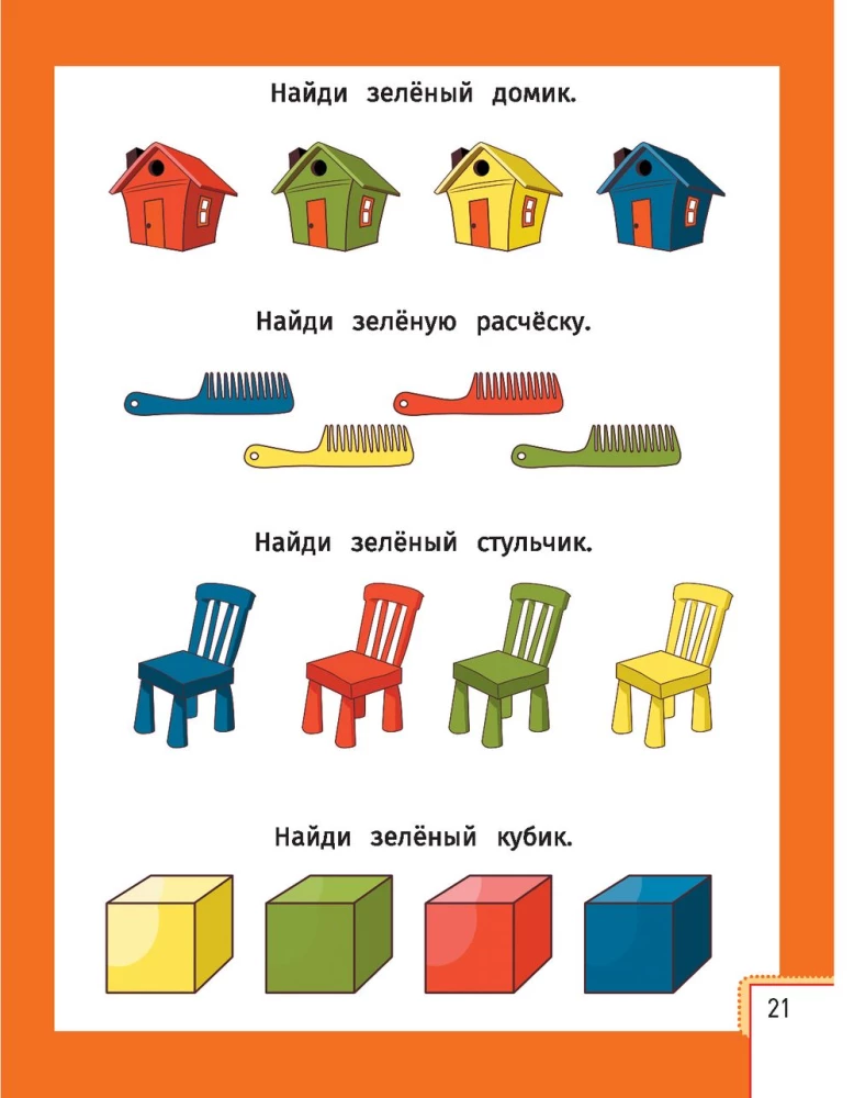 Smart Child. 2-3 Years