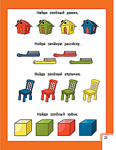 Smart Child. 2-3 Years