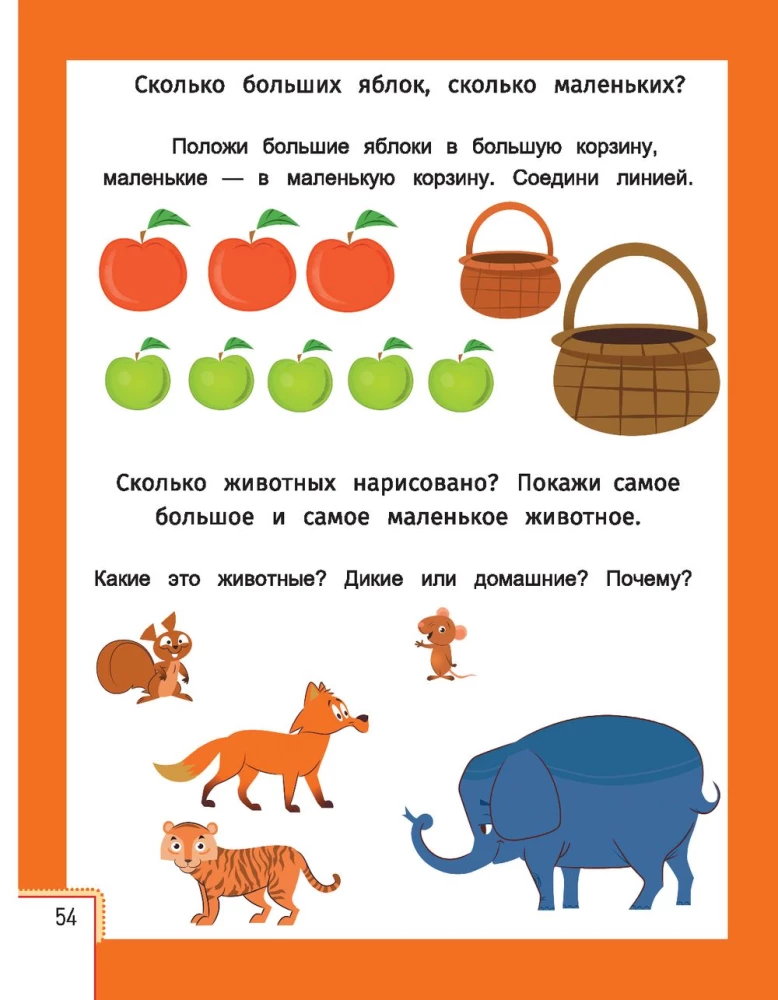 Smart Child. 2-3 Years