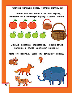 Smart Child. 2-3 Years